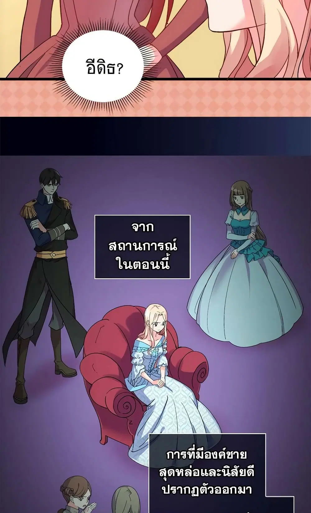 What It Takes to be a Villainess ตอนที่ 19 หน้า 31