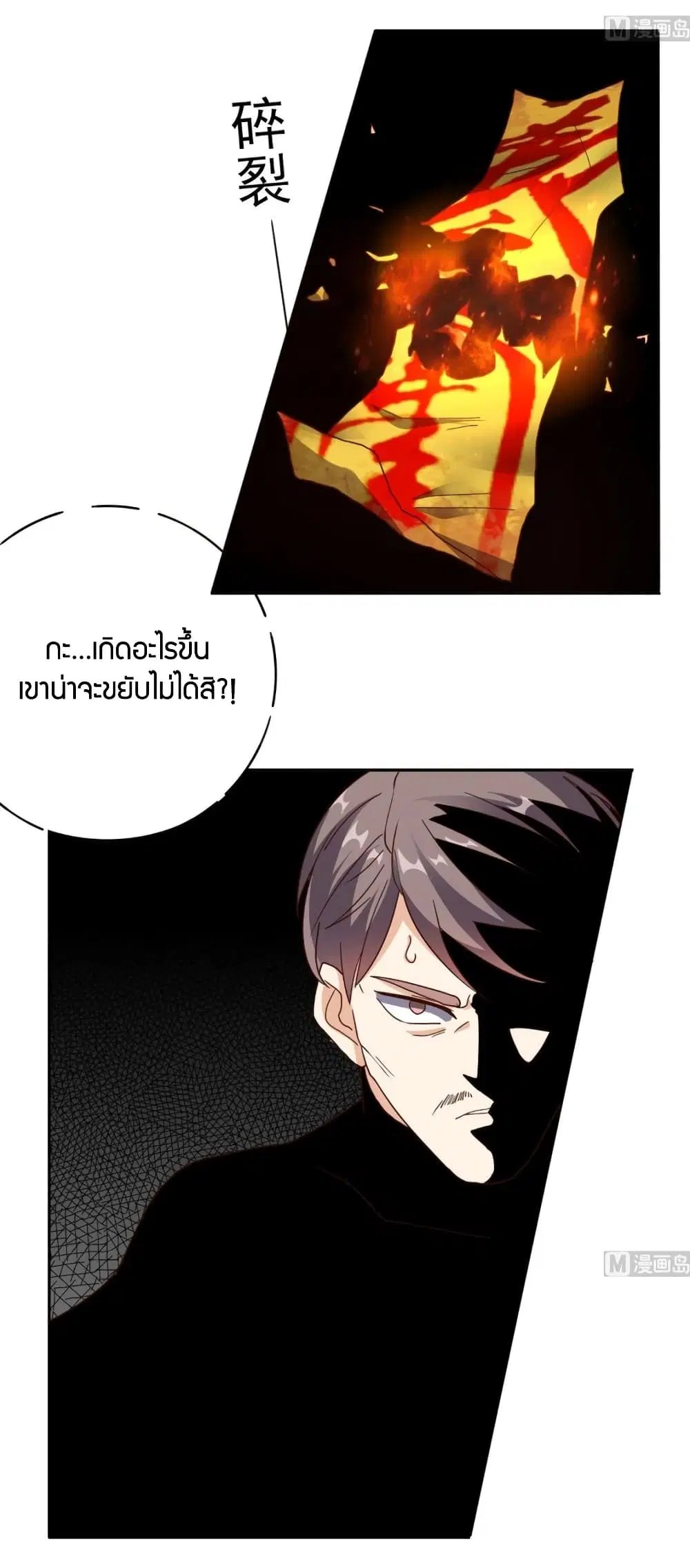 Super Wechat ตอนที่ 17 หน้า 7