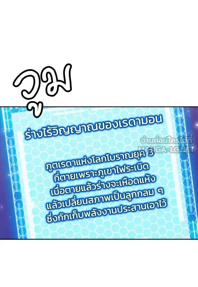 Seoul Station Druid ตอนที่ 195 หน้า 81