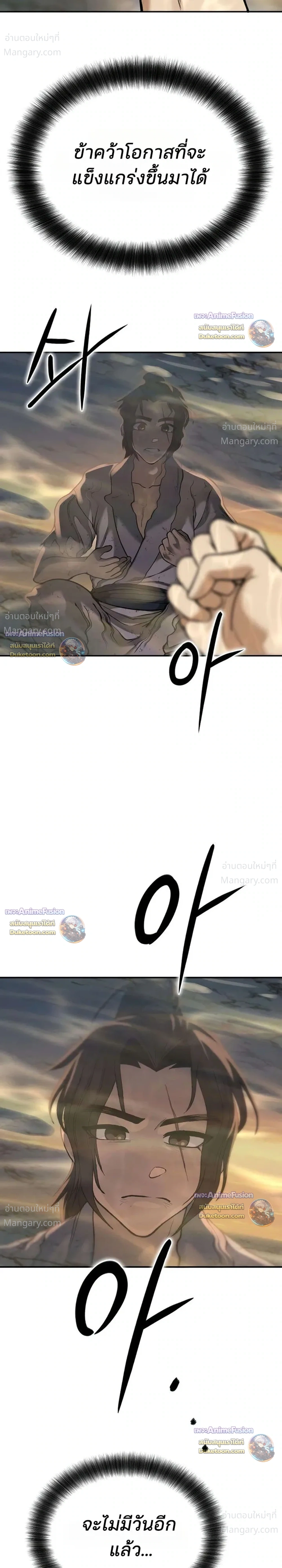 Hwarim’s Divine Brush – พู่กันศักดิ์สิทธิ์แห่งป่าอักษรศิลป์ ตอนที่ 5 หน้า 42