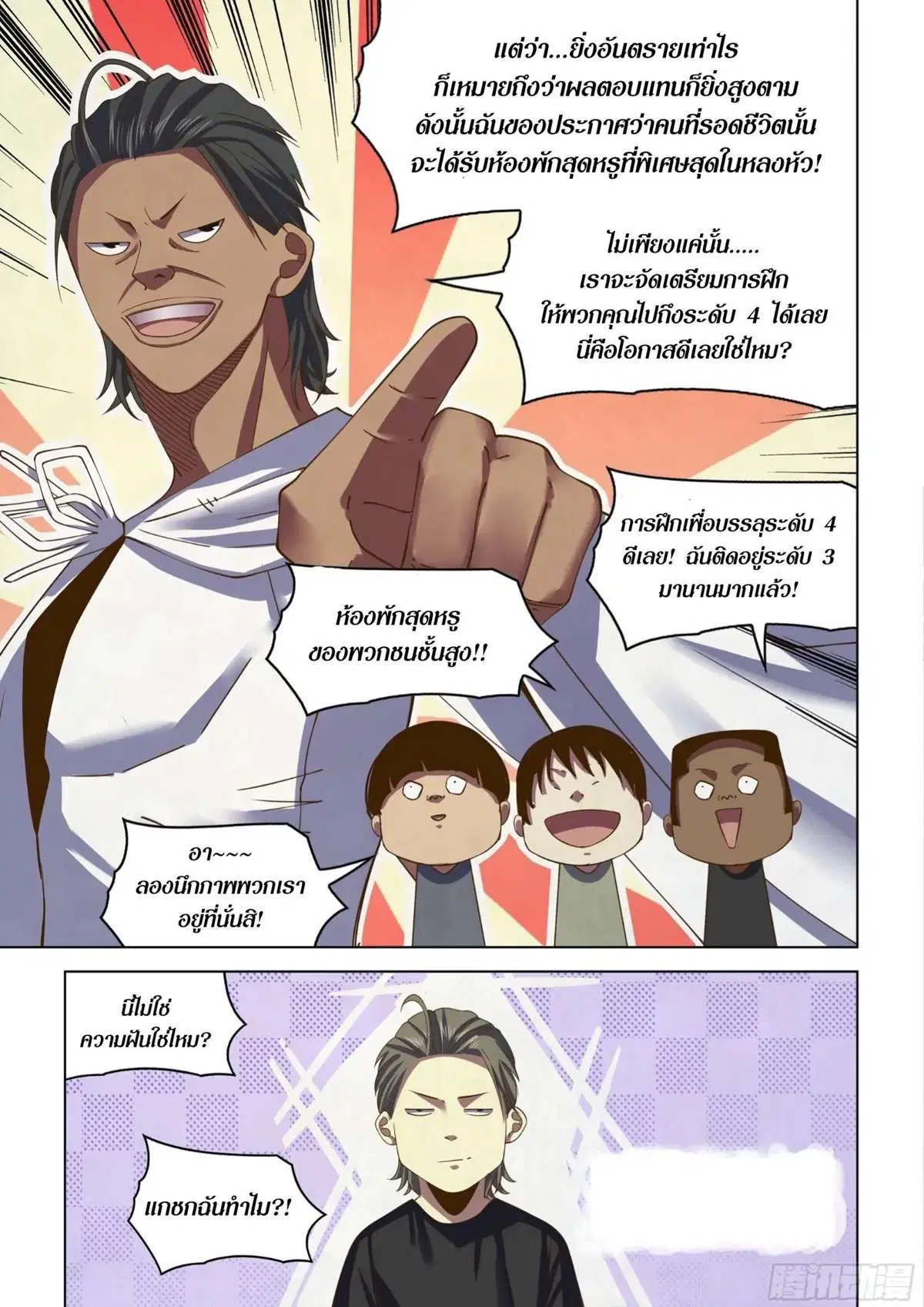 The Last Human ตอนที่ 433 หน้า 13