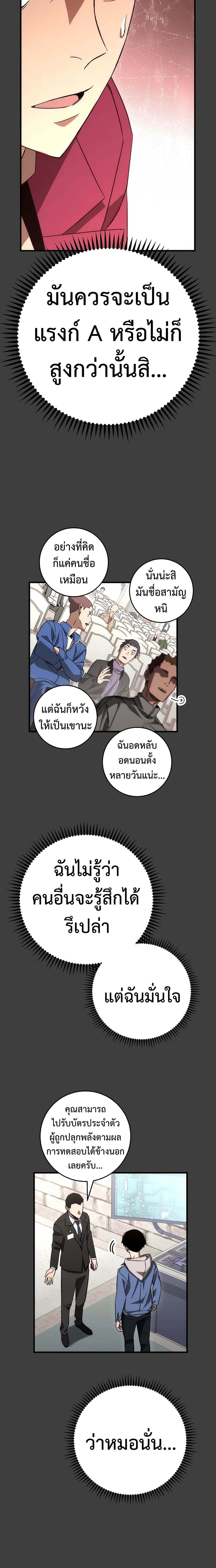 The Hero Returns ตอนที่ 13 หน้า 8