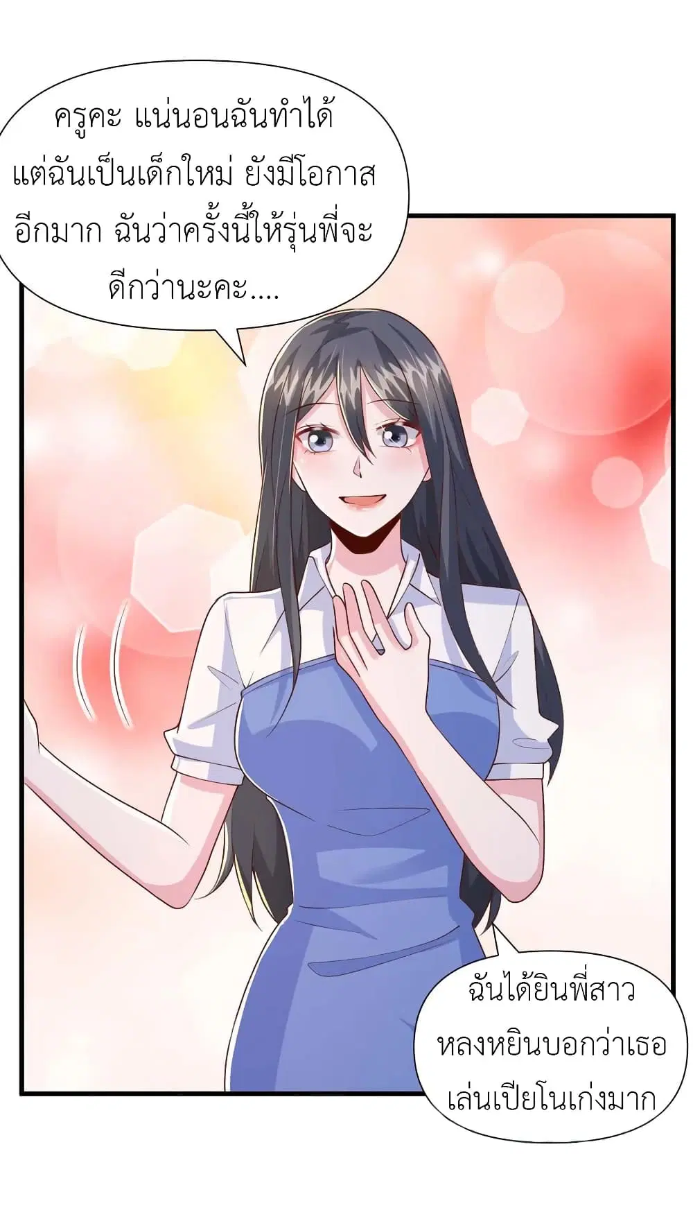 The Big Guy calls me Little Ancestor ตอนที่ 89 หน้า 21