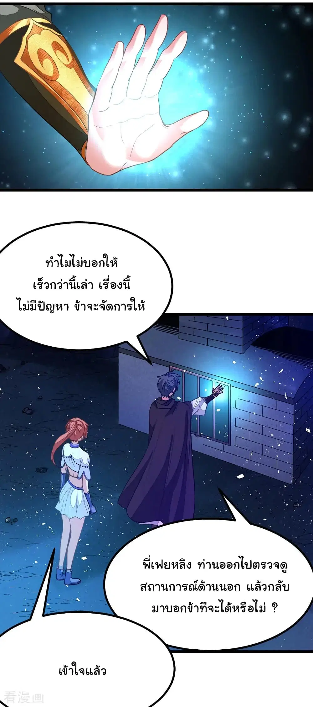 Nine Sun God King ตอนที่ 186 หน้า 15