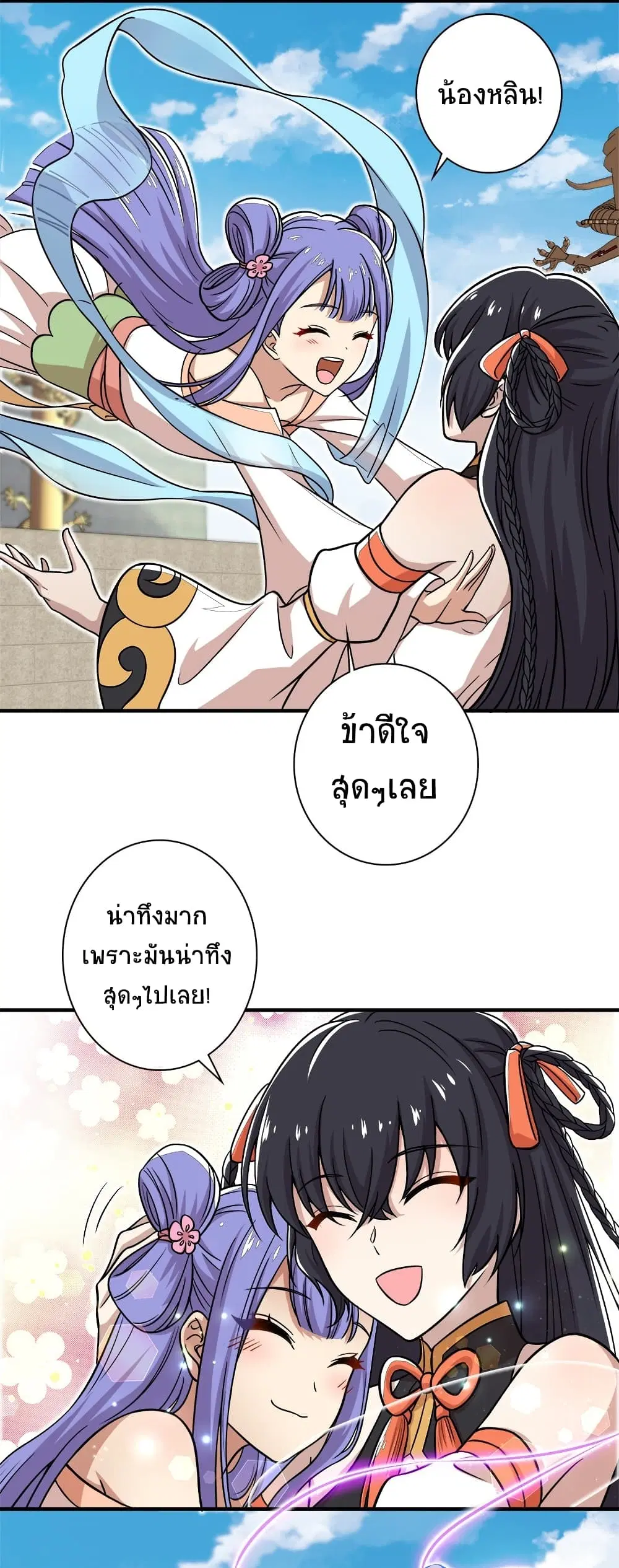 The Martial Emperor’s Life After Seclusion ตอนที่ 9 หน้า 34