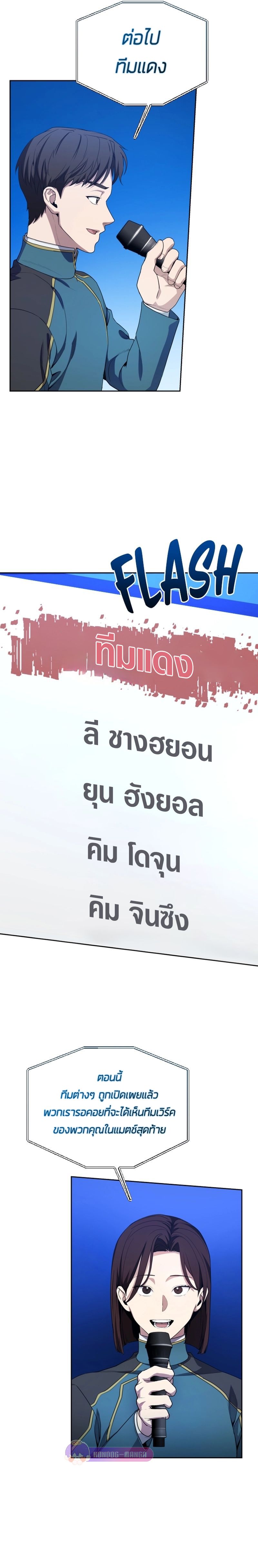 Return of the Genius Player การกลับมาอีกครั้งของผู้เล่นอัจฉริยะ ตอนที่ 23 หน้า 24