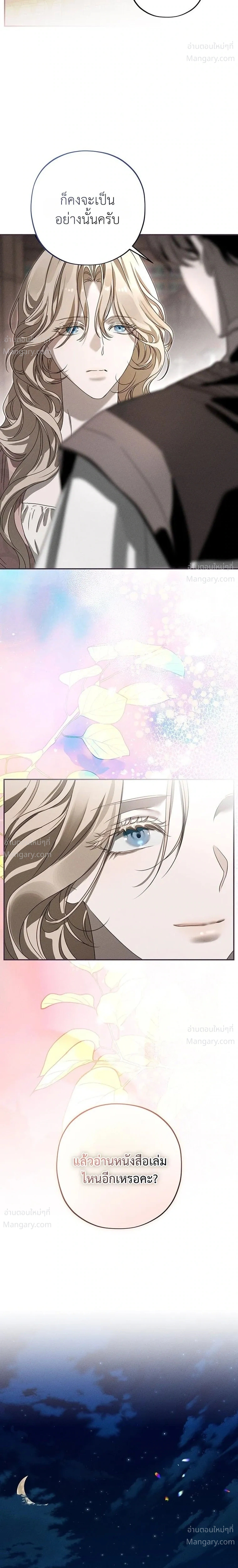 About Things That Haven’t Occurred Yet – แด่เรื่องราวที่ยังไม่เกิดขึ้น ตอนที่ 3 หน้า 12
