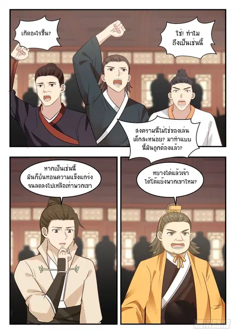 Martial Peak ตอนที่ 446 หน้า 11