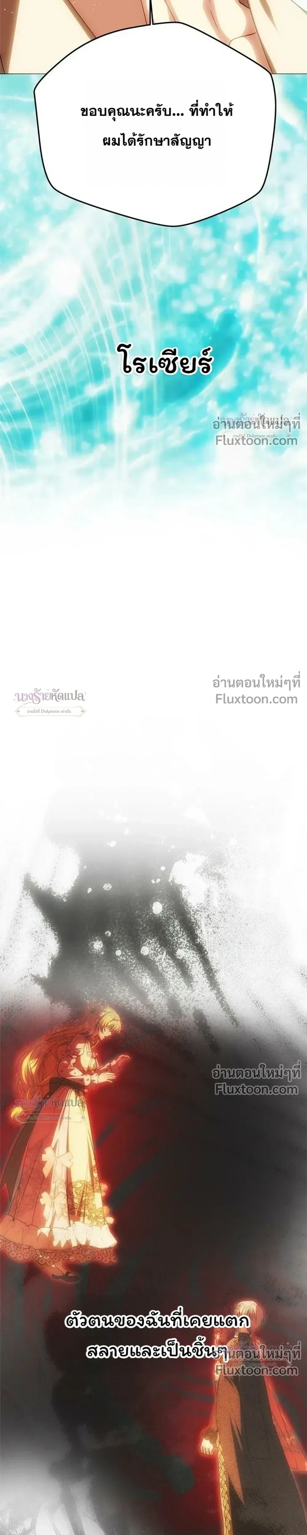 One Husband is Enough – เกมรักจับสามี ตอนที่ 105 หน้า 39