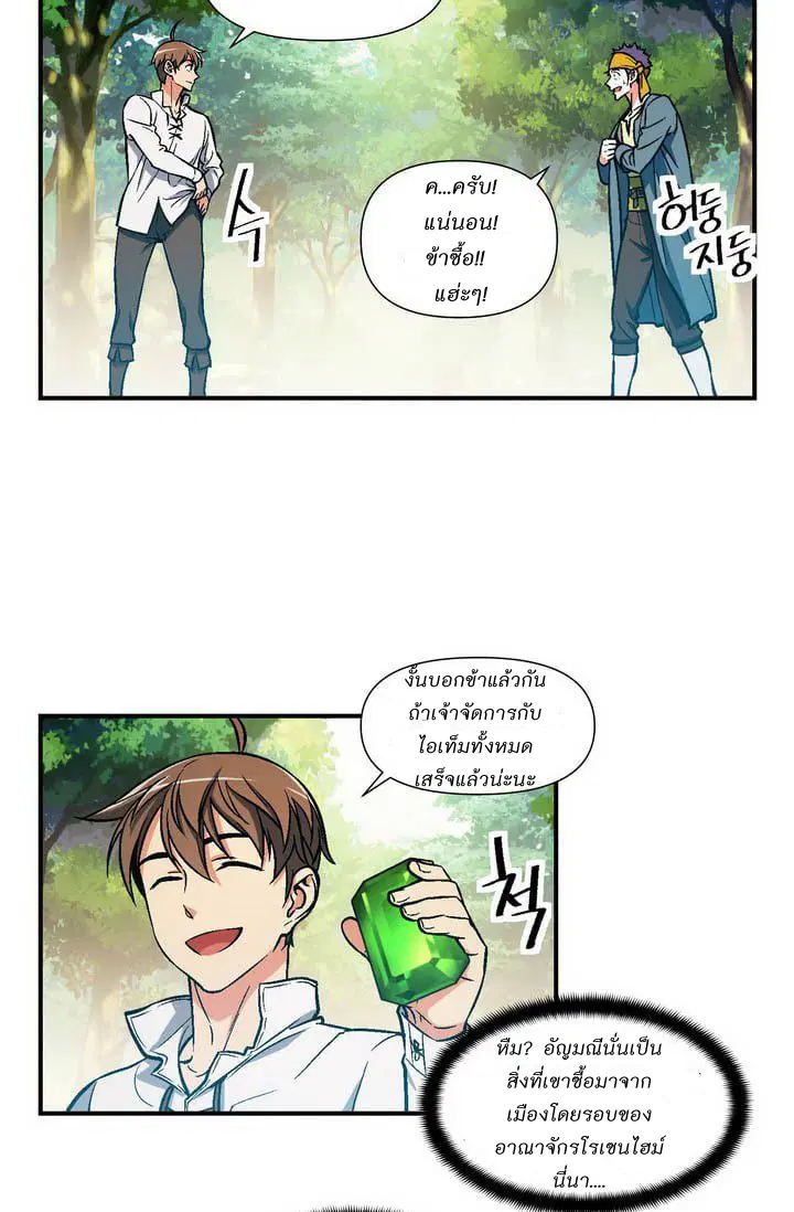 Legendary Moonlight Sculptor ตอนที่ 63 หน้า 26