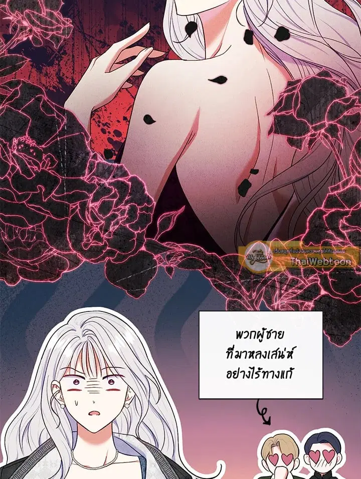 The Villain’s Match Is Too Perfect – คู่ดูตัวของนางร้ายเพอร์เฟกต์เกินไป ตอนที่ 57 หน้า 132