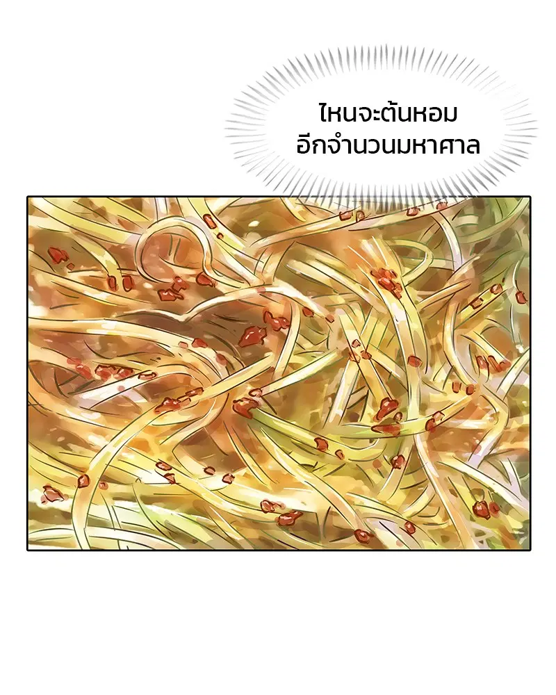 Kitchen Soldier ตอนที่ 13 หน้า 26