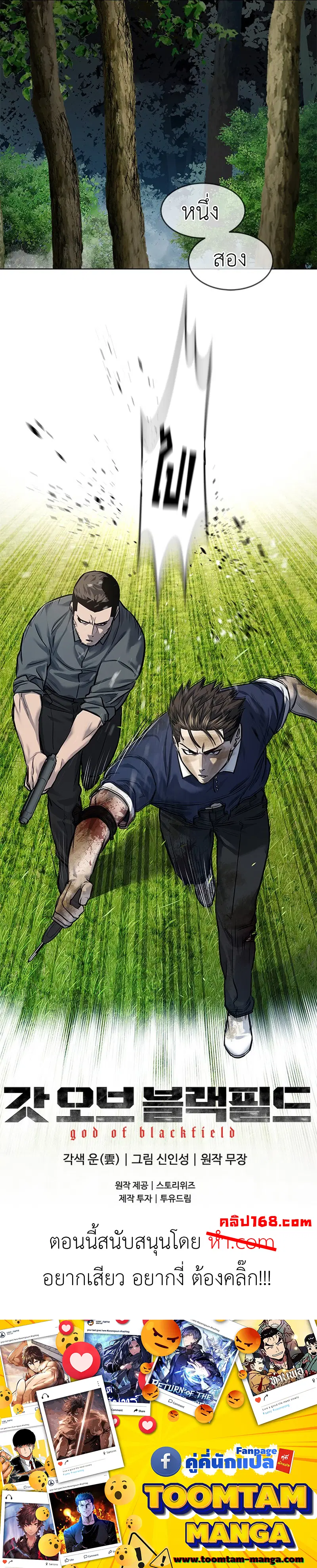 God of Blackfield ตอนที่ 118 หน้า 10