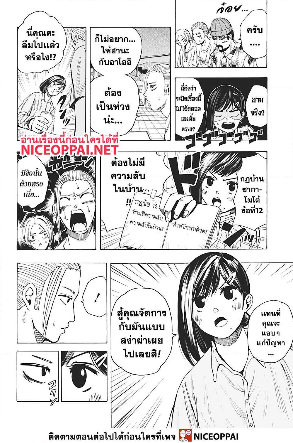 Sakamoto Days ตอนที่ 13 หน้า 8