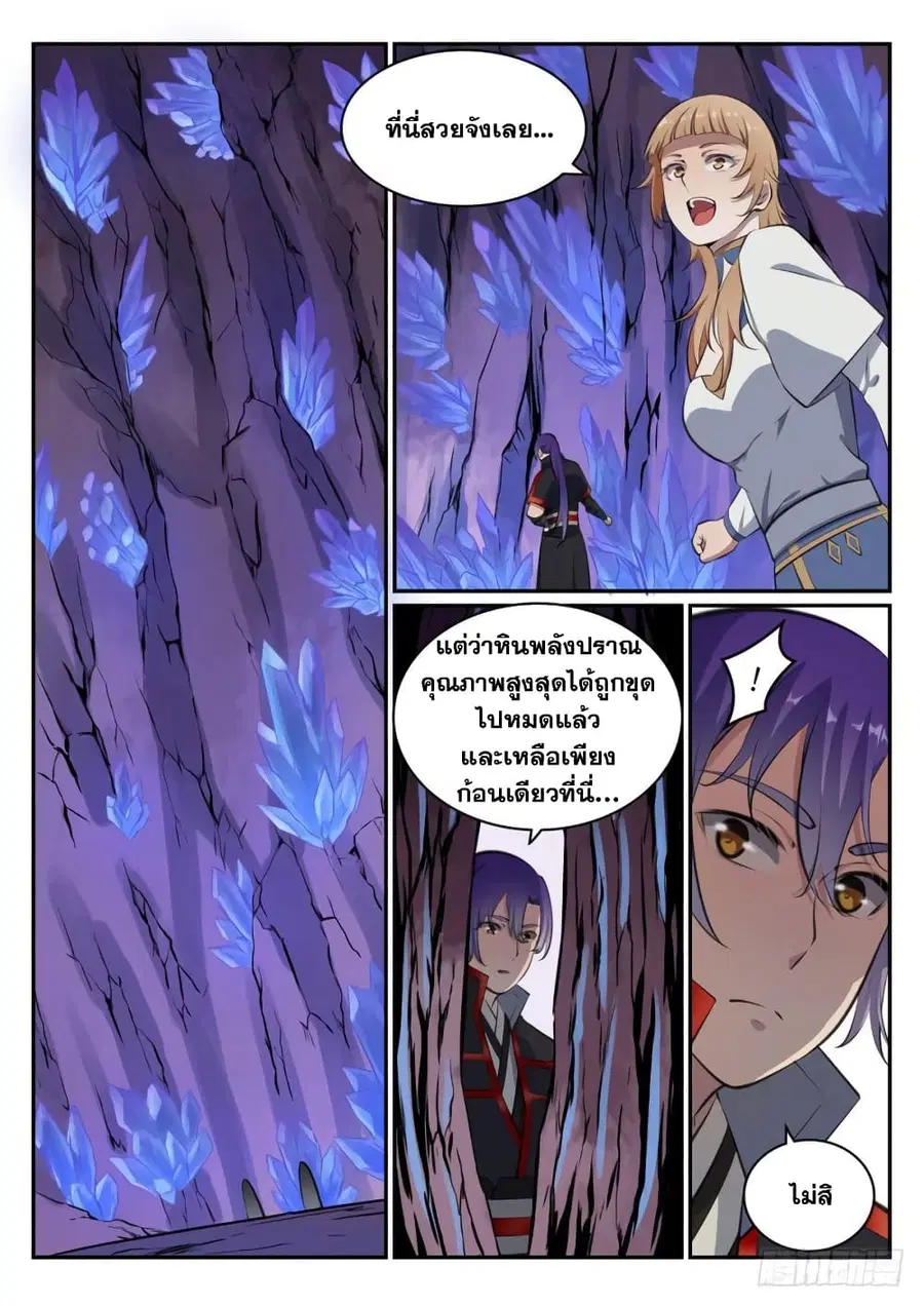 Bailian Chengshen ตอนที่ 492 หน้า 7