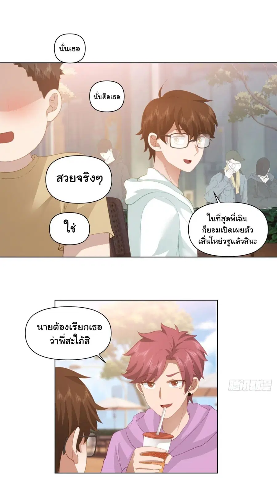 I Really Don’t Want to be Reborn ตอนที่ 163 หน้า 26