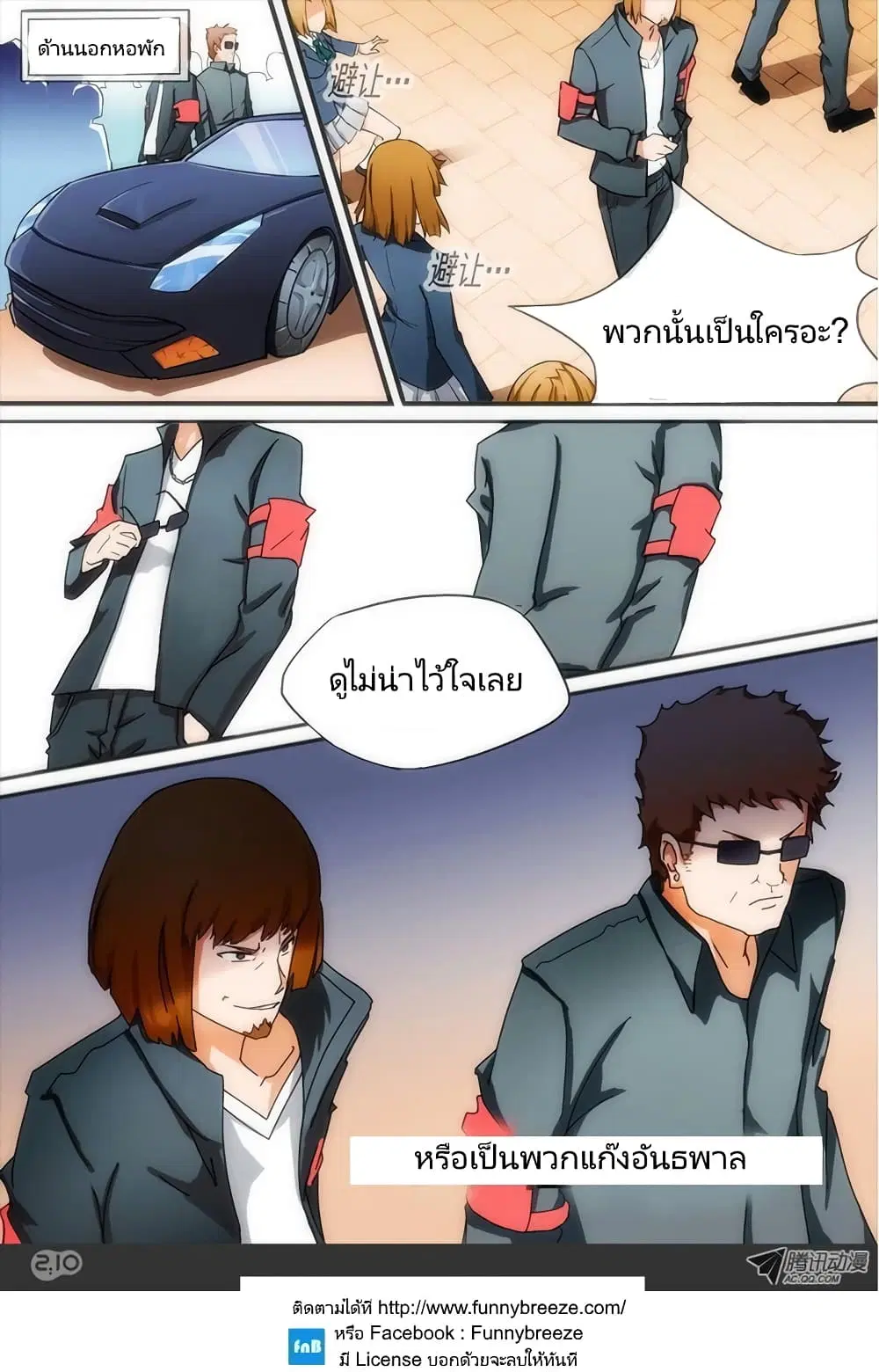 Silver Gravekeeper ตอนที่ 17 หน้า 7