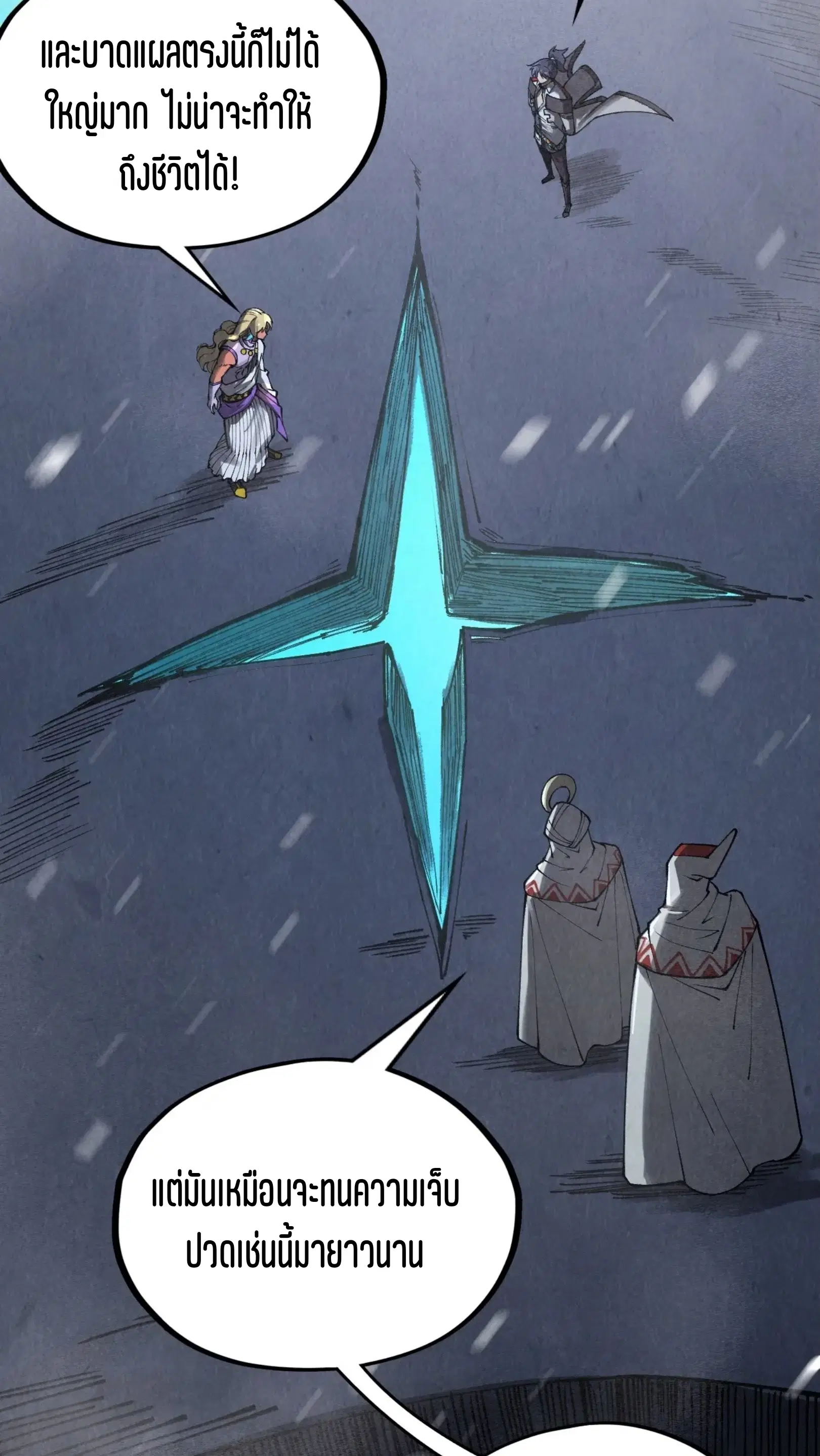 The Eternal Supreme ตอนที่ 333 หน้า 10