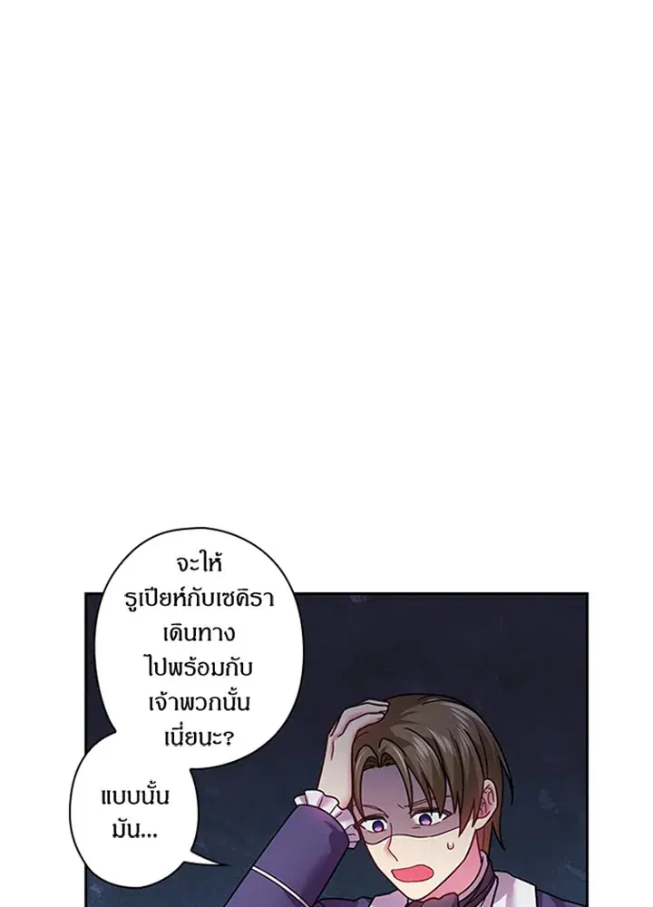 Satan’s Bride ตอนที่ 100 หน้า 1