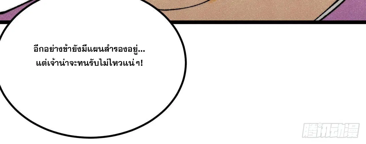 All Hail the Sect Leader ตอนที่ 317 หน้า 28