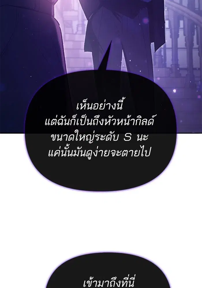 The S-Classes That I Raised (My S-Class Hunters) ตอนที่ 141 หน้า 110