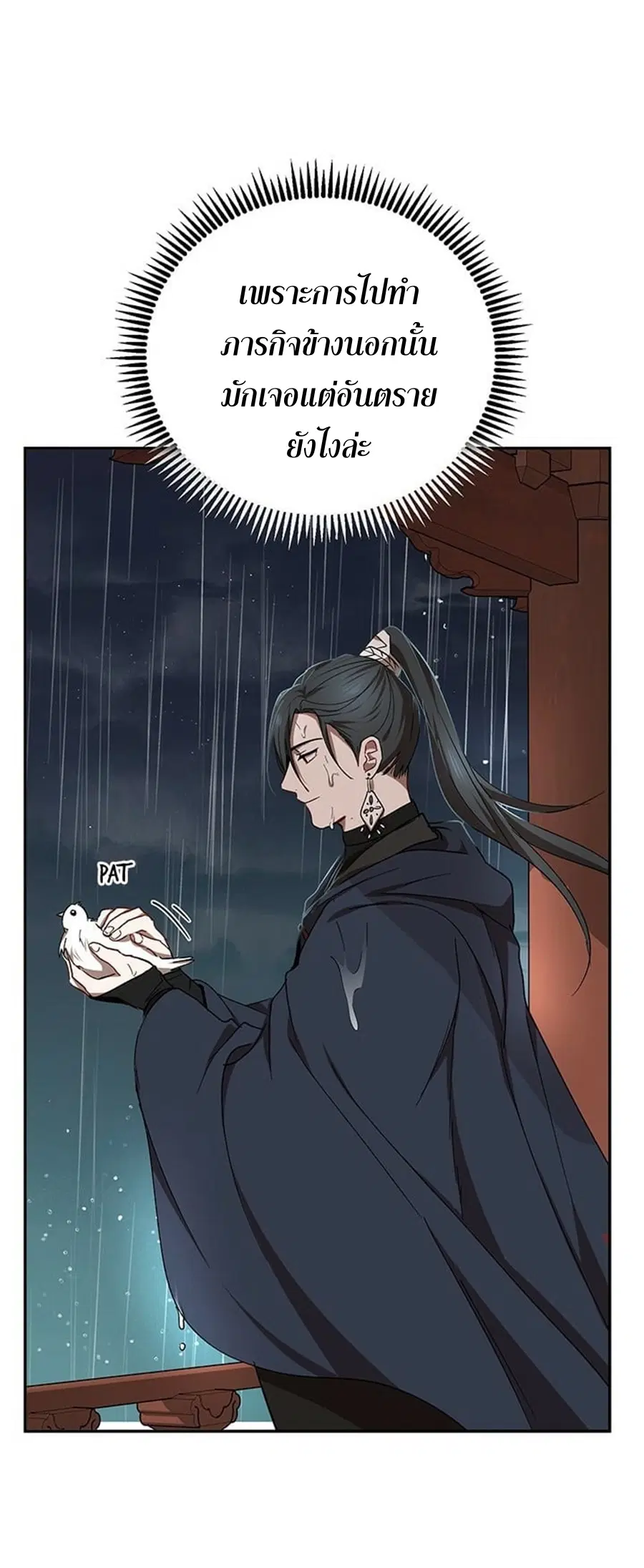 Path of the Shaman ตอนที่ 15 หน้า 69