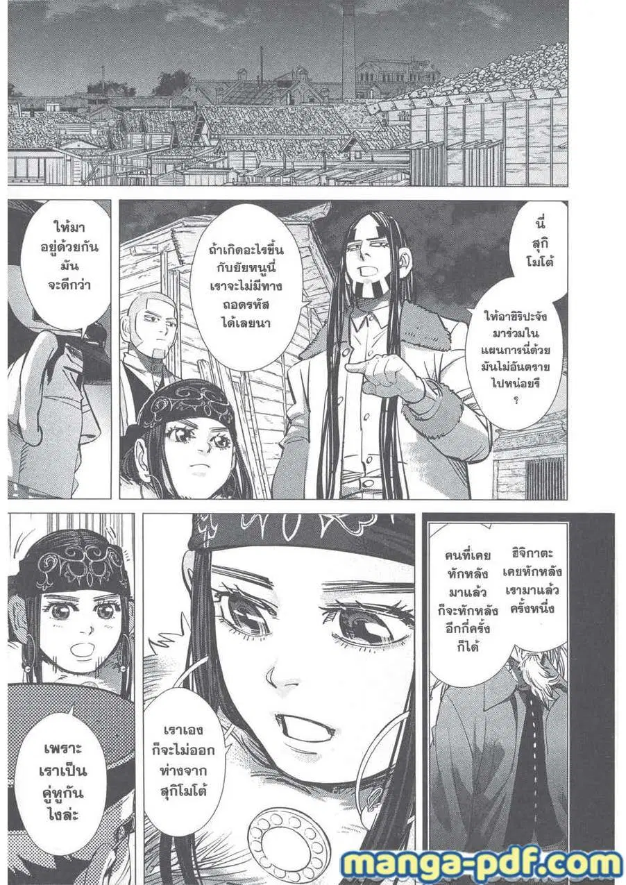 Golden Kamuy ตอนที่ 249 หน้า 7