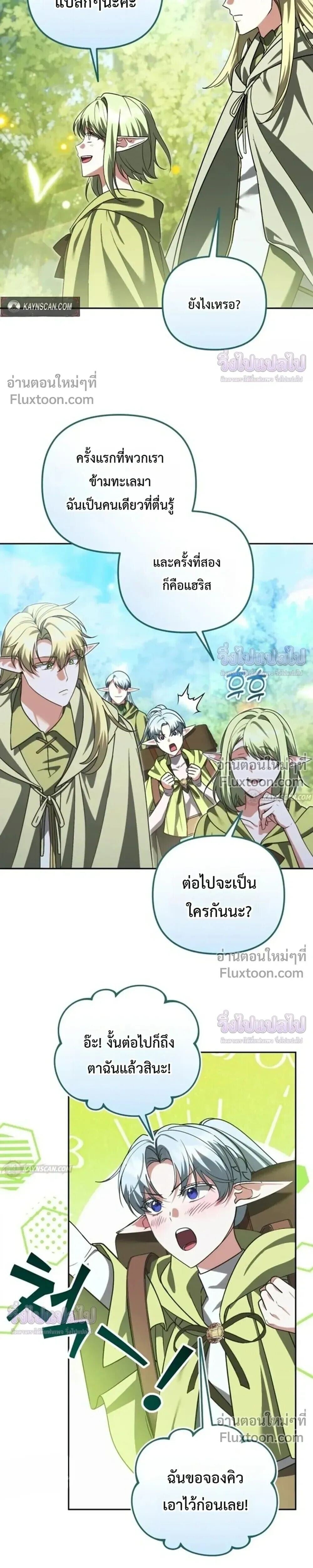 Sovereign of the Infinite Clones ร่างโคลนของฉันกำลังกลายเป็นตำนาน ตอนที่ 81 หน้า 16
