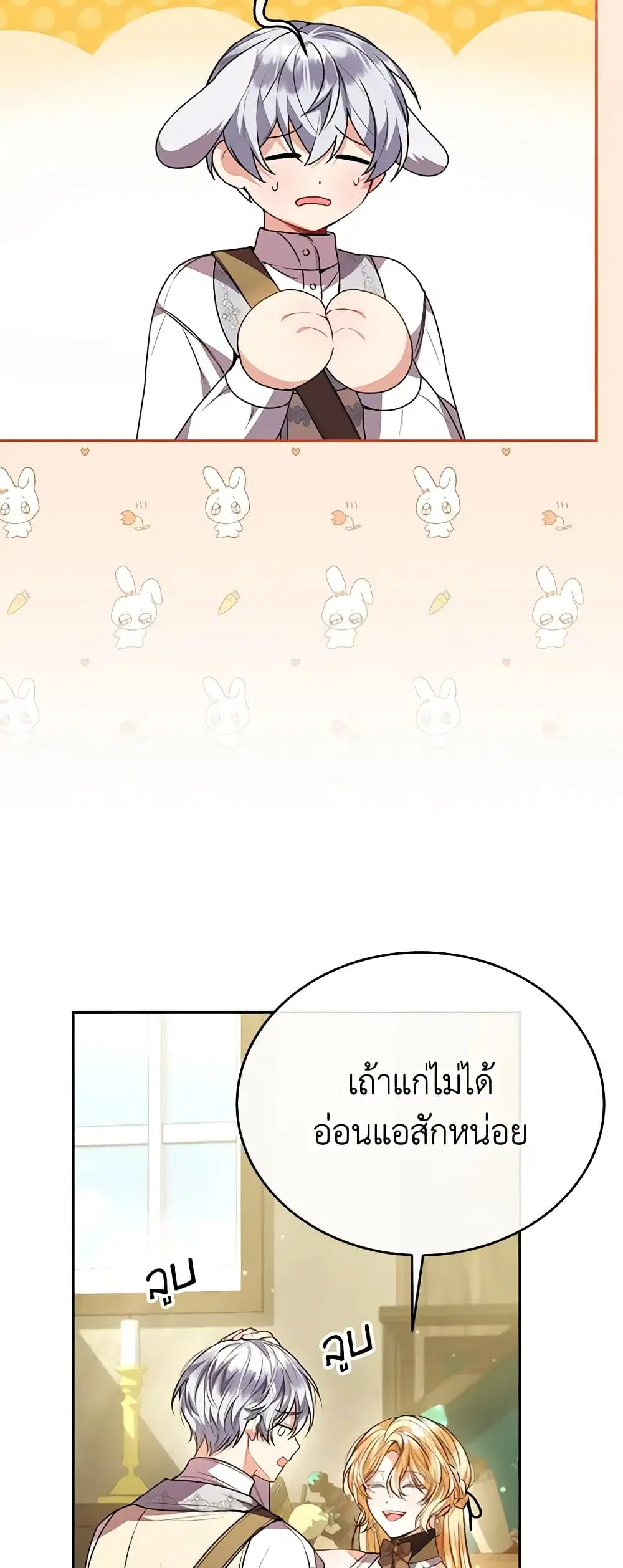 The Real Daughter Is Back ตอนที่ 61 หน้า 5