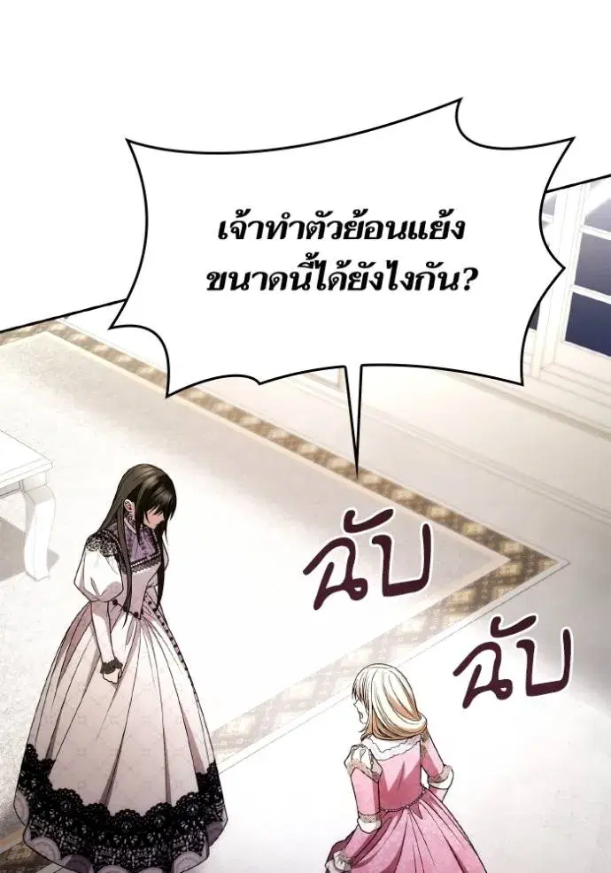 I Am the Queen in This Life ตอนที่ 124 หน้า 88