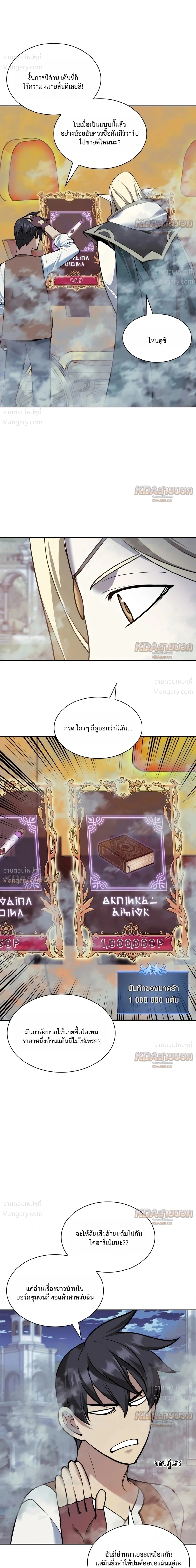 Overgeared (Remake) ตอนที่ 335 หน้า 21
