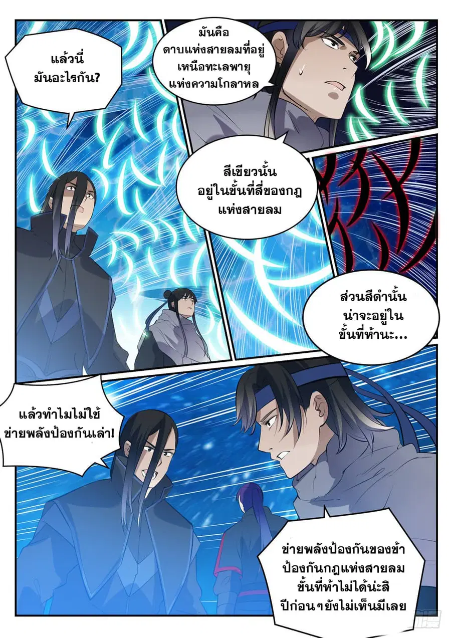 Bailian Chengshen ตอนที่ 449 หน้า 9