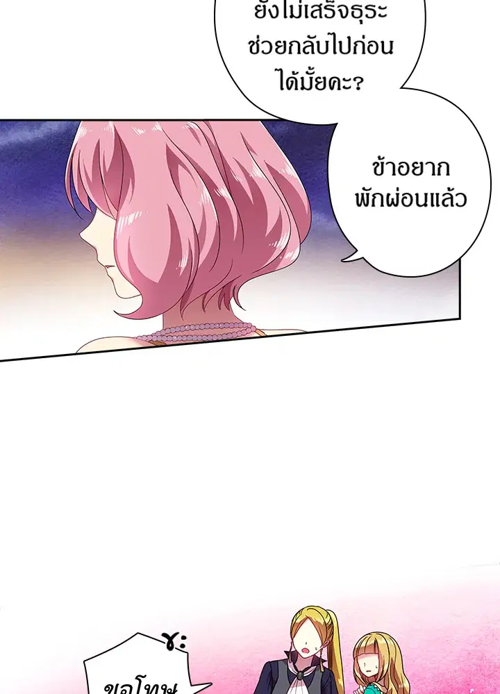 Satan’s Bride ตอนที่ 36 หน้า 9