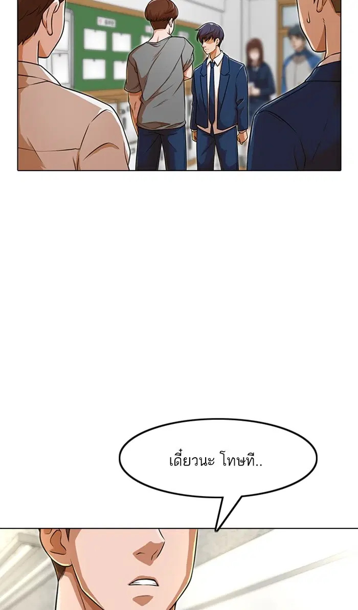 Random Chat ตอนที่ 155 หน้า 87