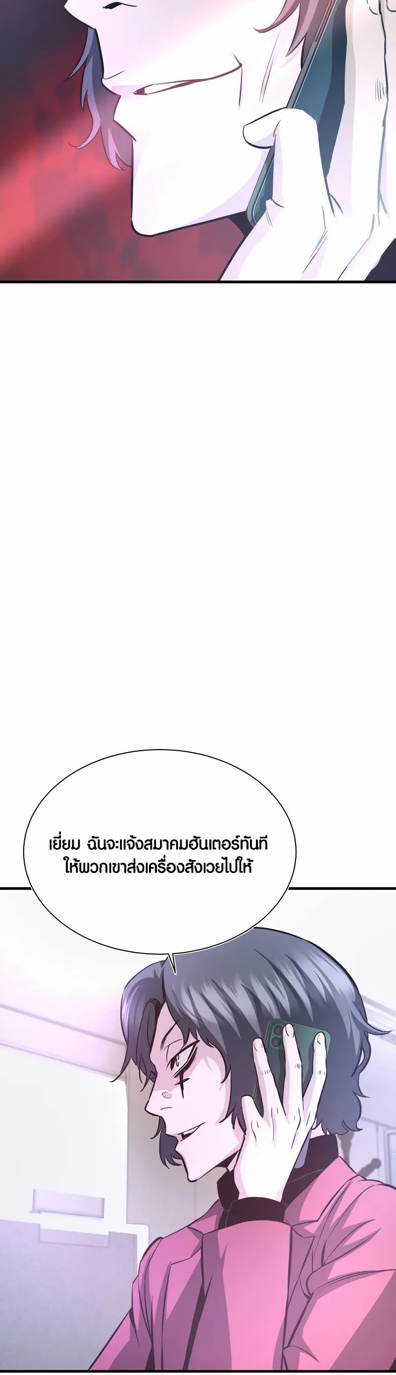 Han Dae Sung That Returned From Hell ตอนที่ 46 หน้า 26