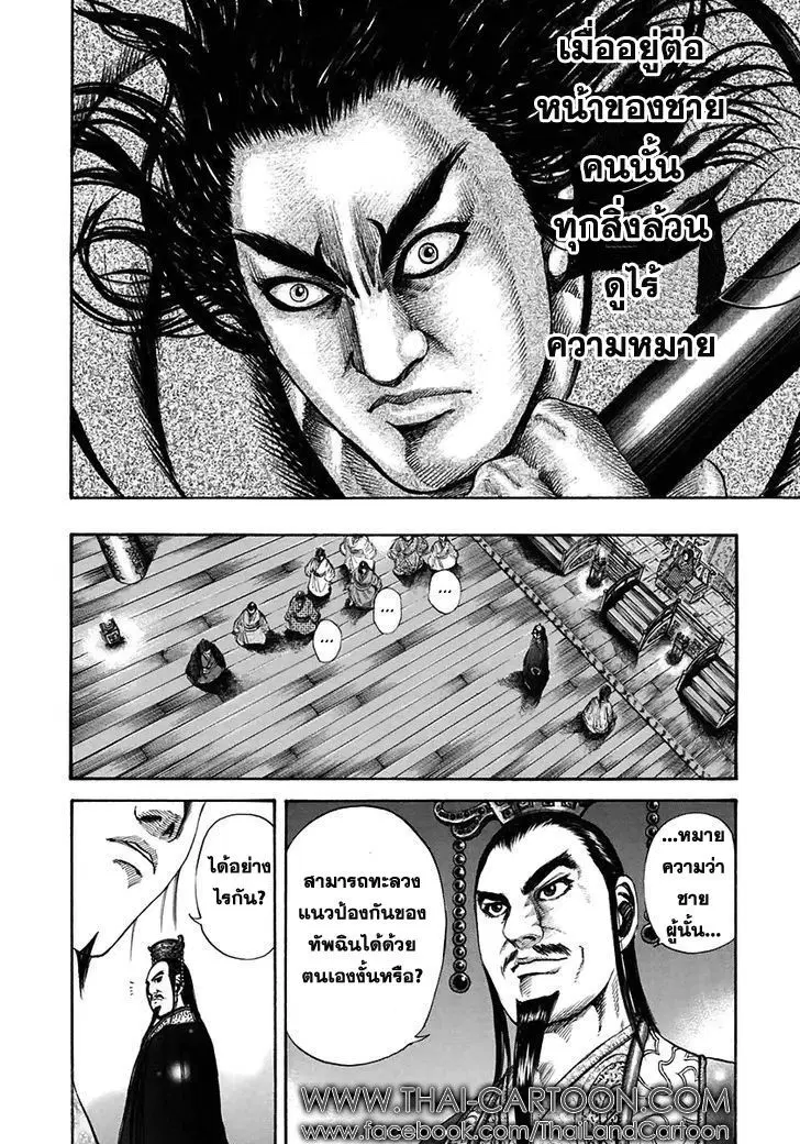 Kingdom ตอนที่ 116 หน้า 13