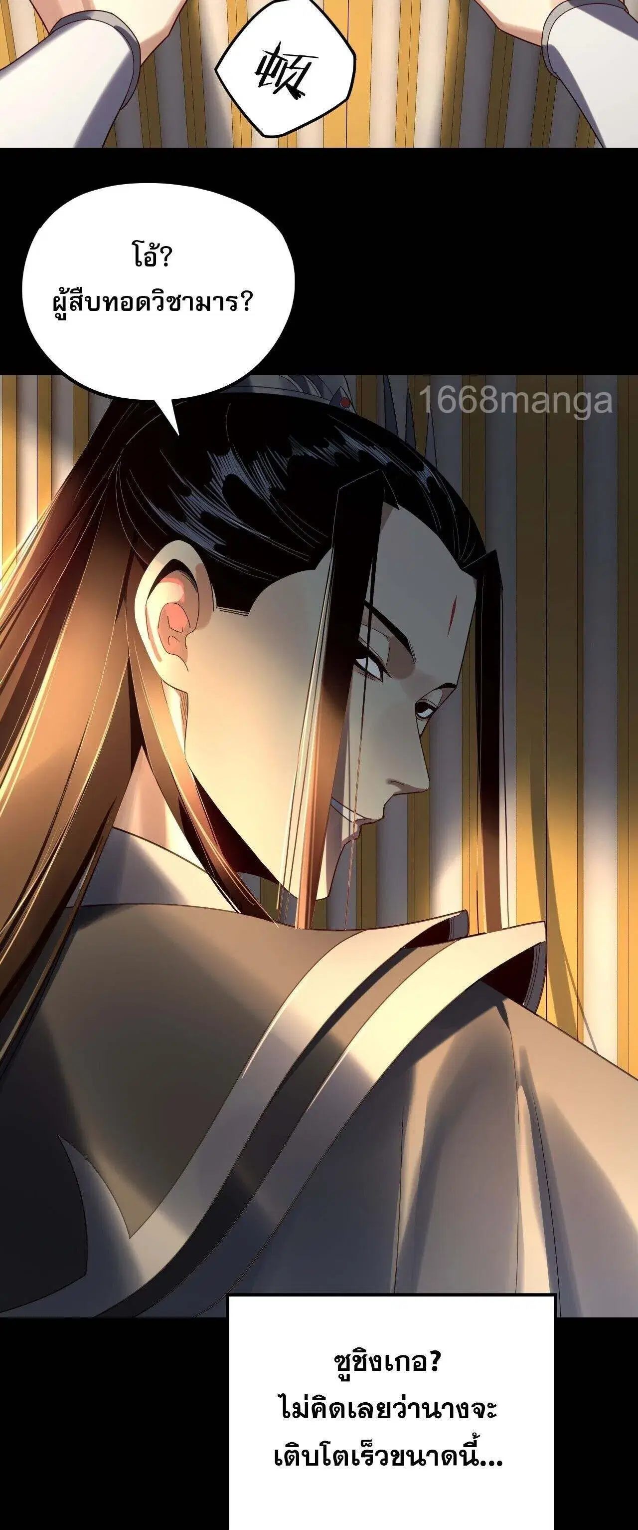 Villain is here ตอนที่ 256 หน้า 15
