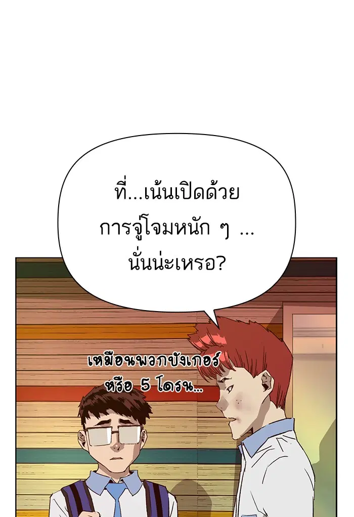 Weak Hero ตอนที่ 210 หน้า 10