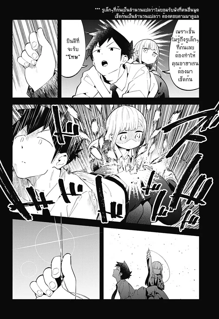 Aharen-san wa Hakarenai ตอนที่ 121 หน้า 14