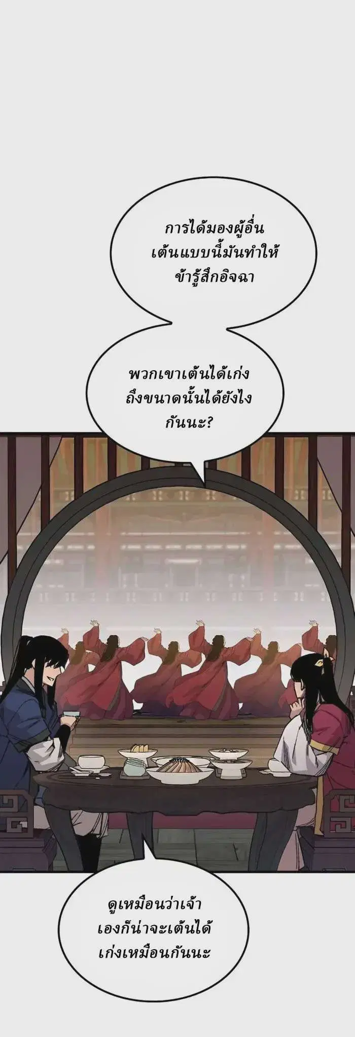 Reborn As The Heavenly Demon ตอนที่ 55 หน้า 27