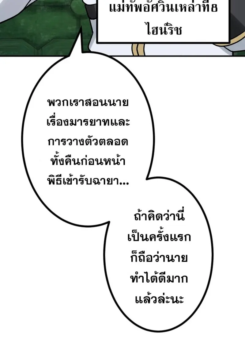 The Strongest Assassin Gets Transferred To Another World With His Whole Class ตอนที่ 51 หน้า 23