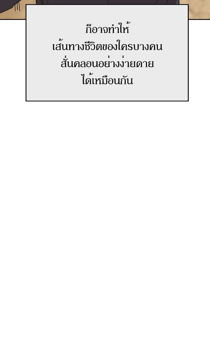 Weak Hero ตอนที่ 139 หน้า 84