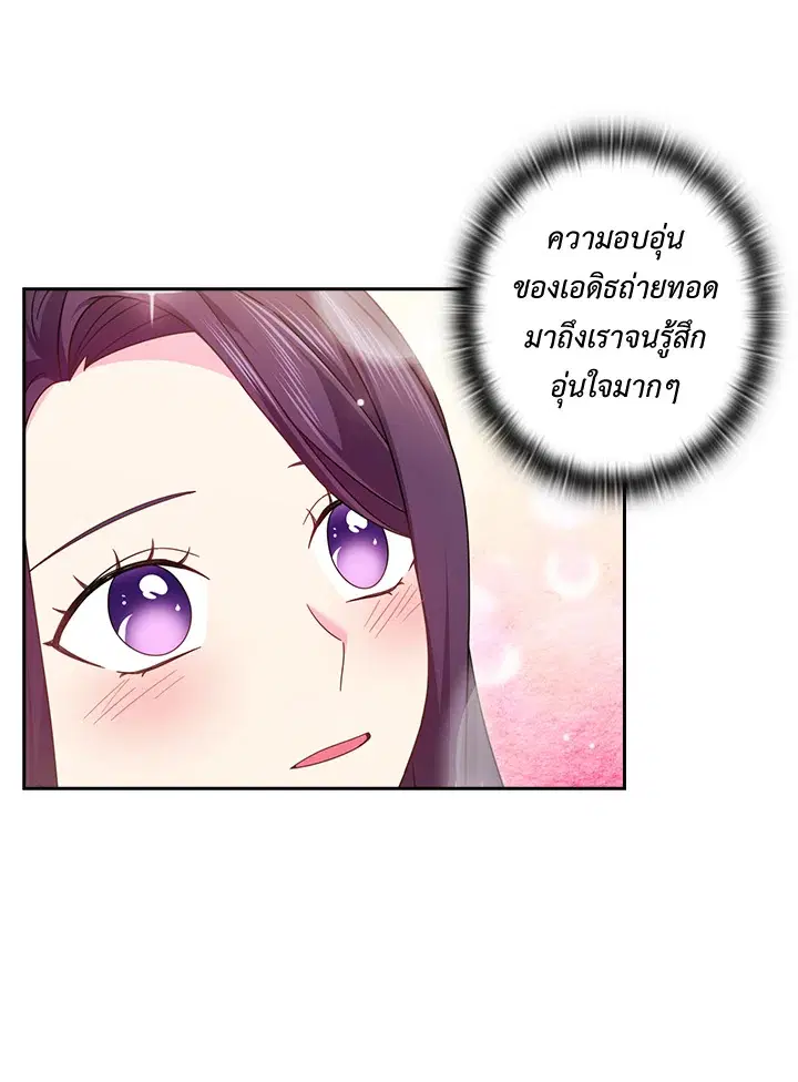 Satan’s Bride ตอนที่ 144 หน้า 15