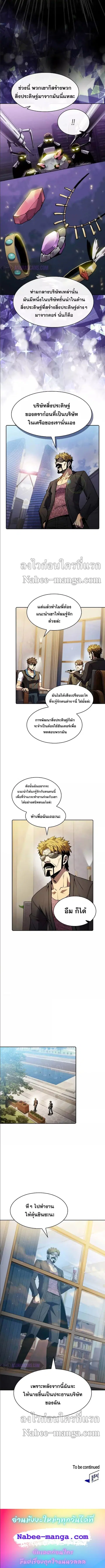 The Constellation That Returned From Hell ตอนที่ 74 หน้า 9