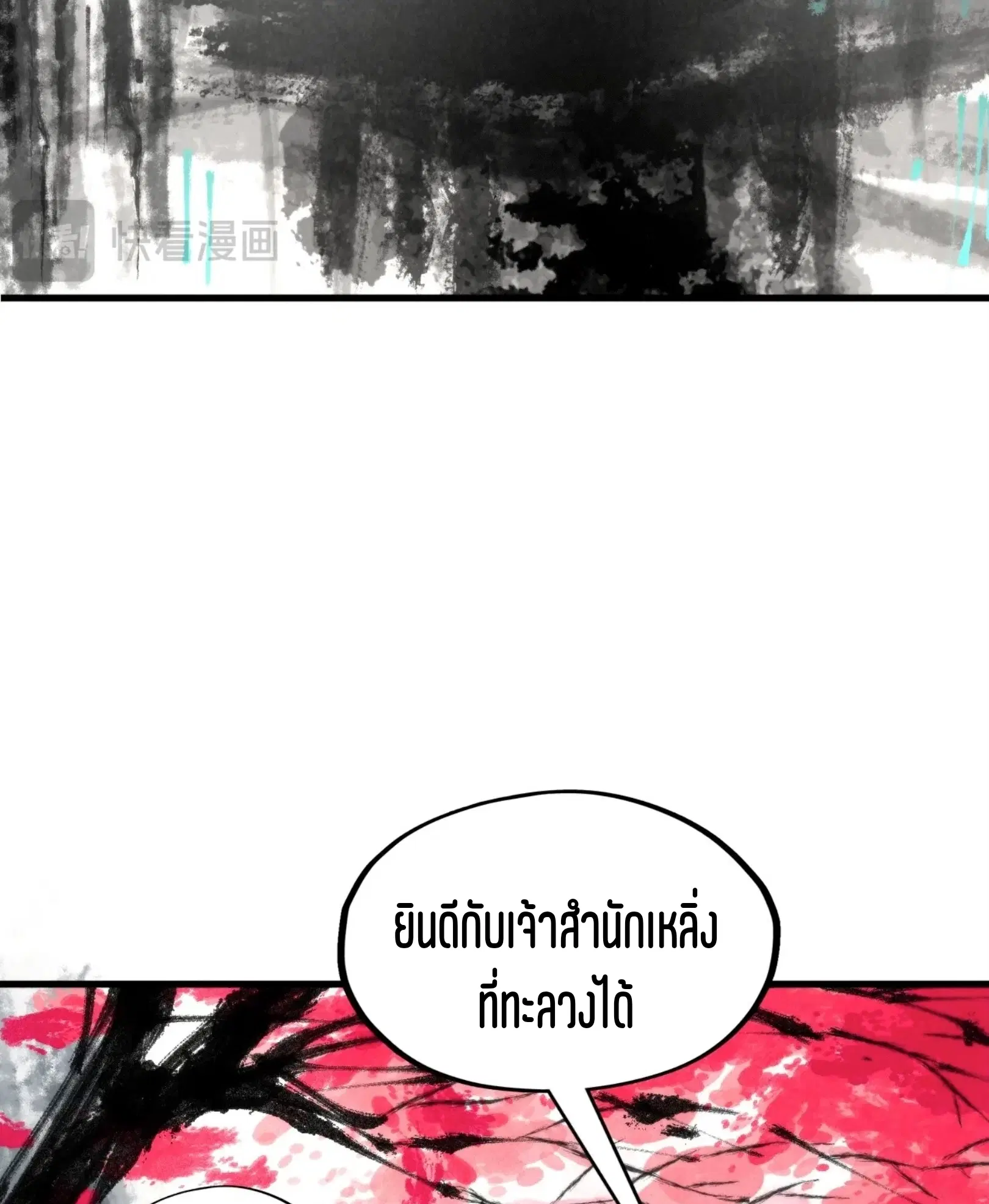 The Eternal Supreme ตอนที่ 244 หน้า 53