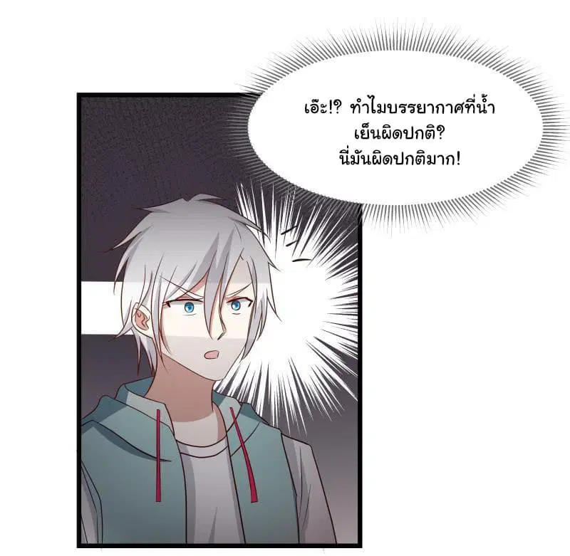 I Have a Dragon in My Body ตอนที่ 135 หน้า 18