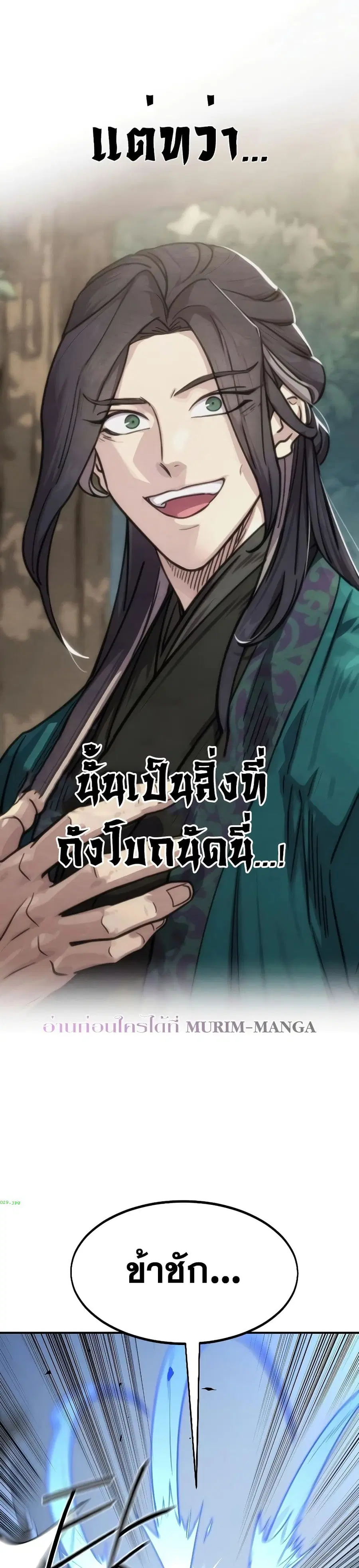 Return of the Mount Hua Sect ตอนที่ 131 หน้า 26