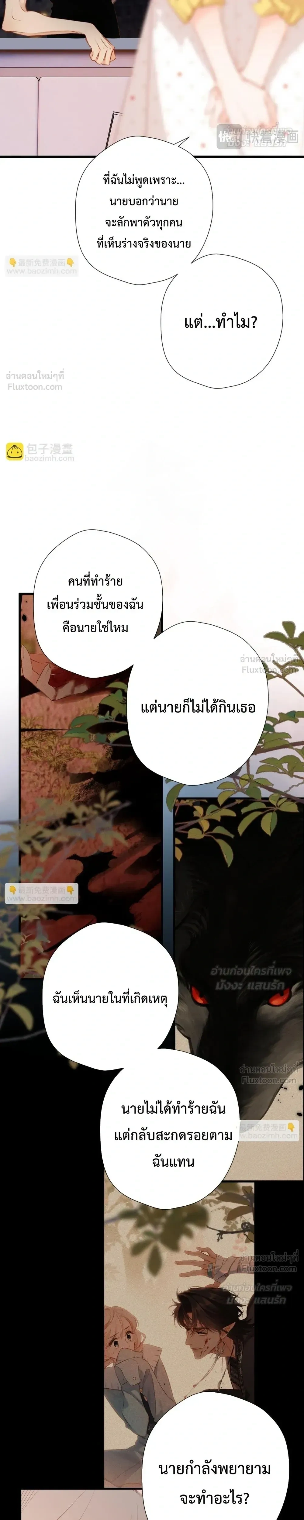 Loving You Wholeheartedly, My Wolf – รักหมดใจให้นายหมาป่า ตอนที่ 4 หน้า 11