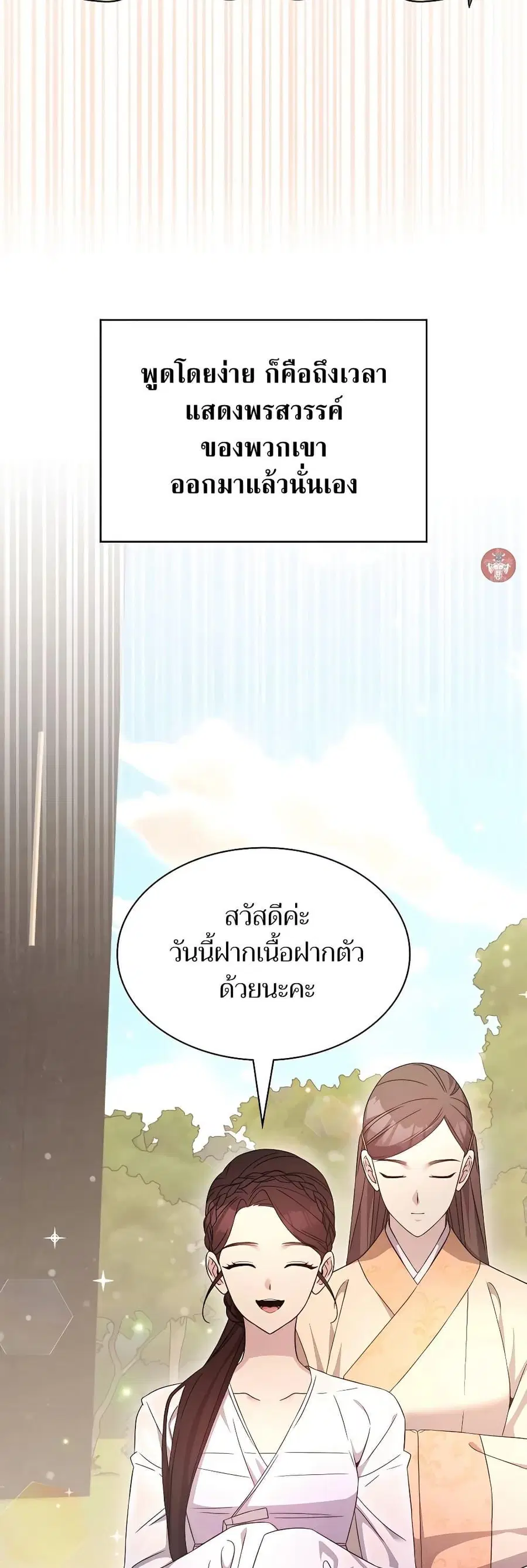 My Lucky Encounter From The Game Turned Into Reality ตอนที่ 51 หน้า 4