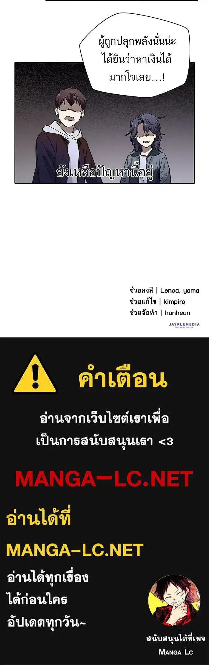 The S-Classes That I Raised (My S-Class Hunters) ตอนที่ 12 หน้า 52